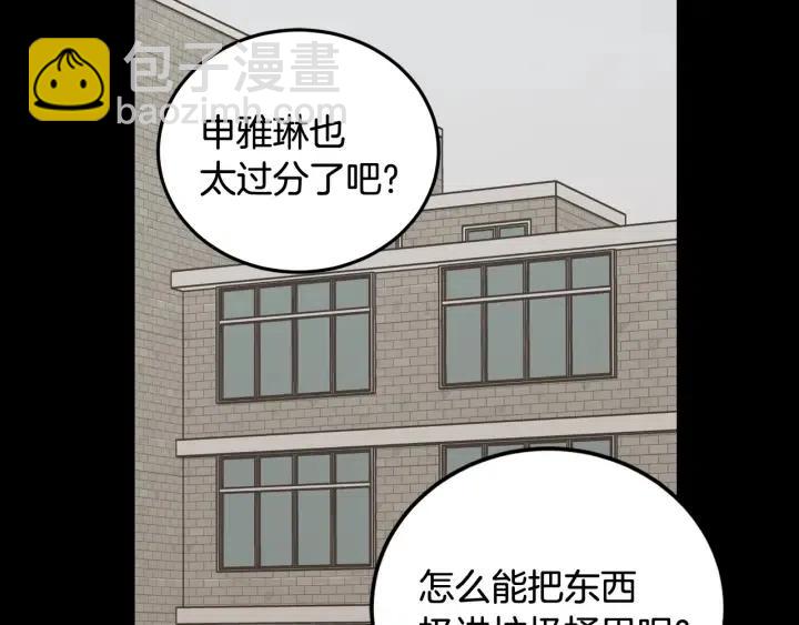 《窈窕淑男》第75话 忘记的人 第33页