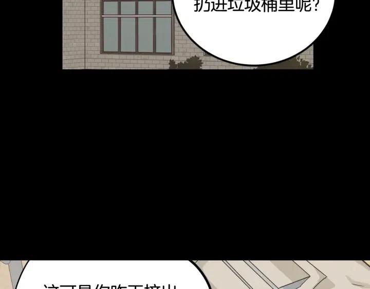 《窈窕淑男》第75话 忘记的人 第34页