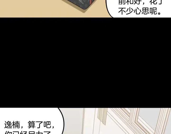 《窈窕淑男》第75话 忘记的人 第36页