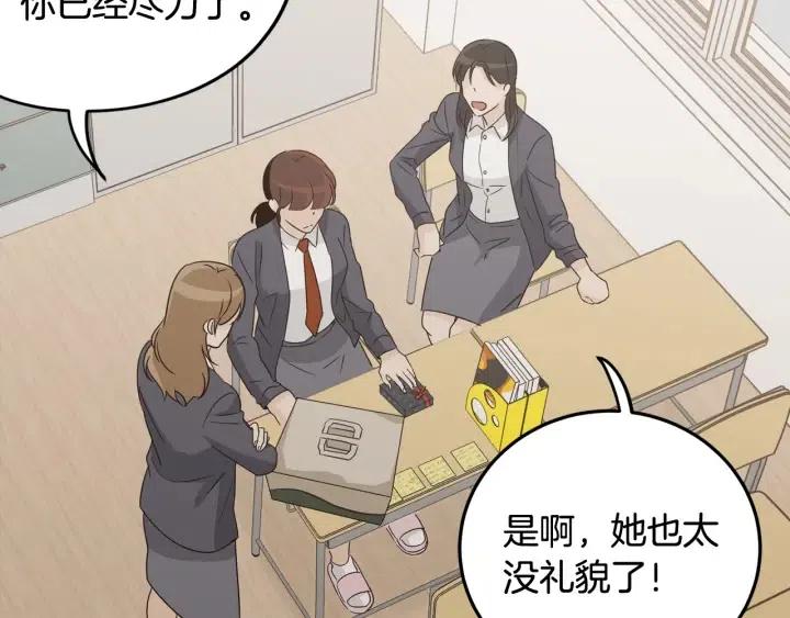 《窈窕淑男》第75话 忘记的人 第37页