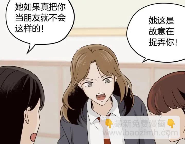 《窈窕淑男》第75话 忘记的人 第39页