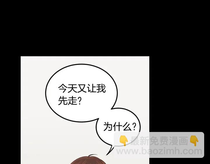 《窈窕淑男》第75话 忘记的人 第3页