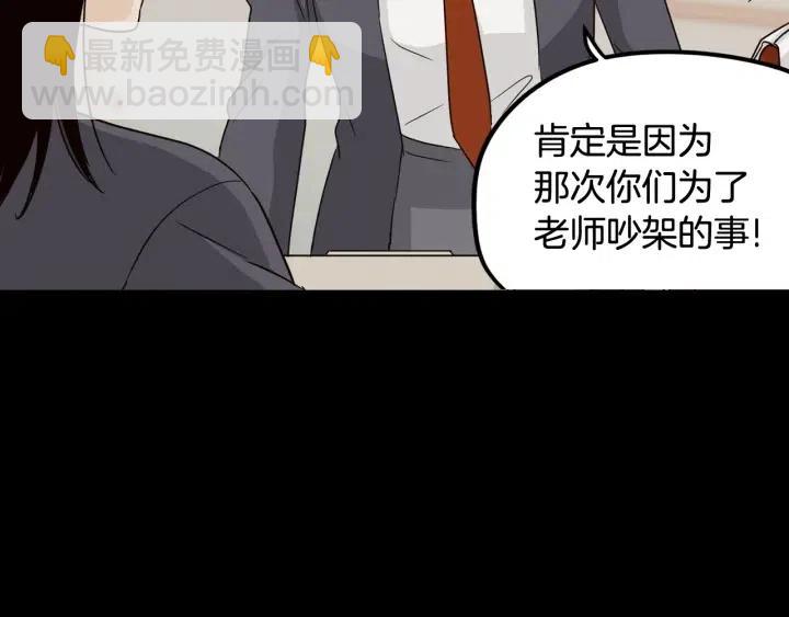 《窈窕淑男》第75话 忘记的人 第40页