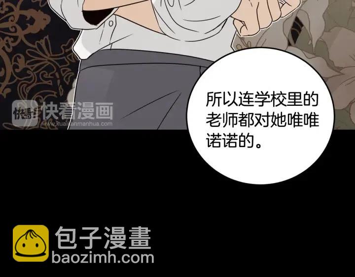 《窈窕淑男》第75话 忘记的人 第43页