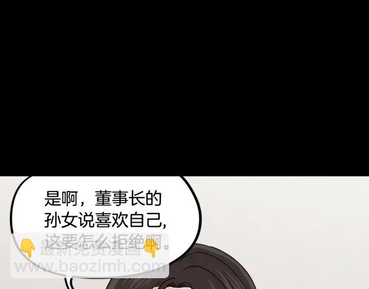《窈窕淑男》第75话 忘记的人 第46页