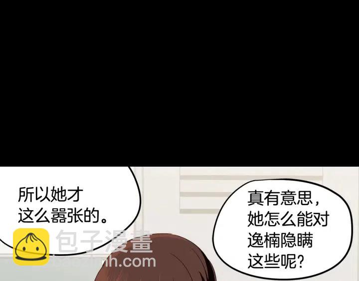 《窈窕淑男》第75话 忘记的人 第48页
