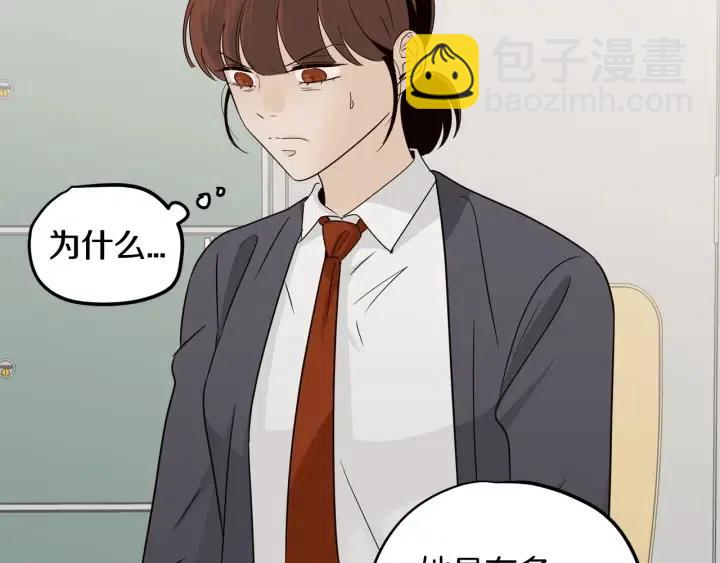 《窈窕淑男》第75话 忘记的人 第49页