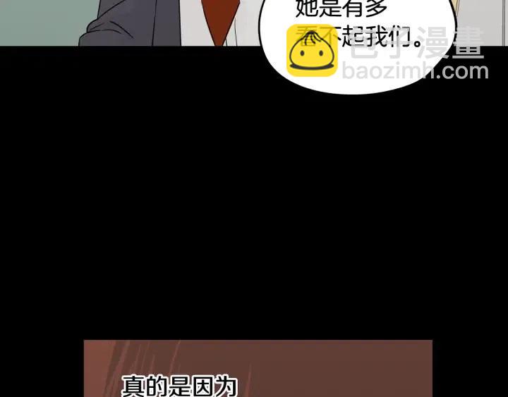 《窈窕淑男》第75话 忘记的人 第50页
