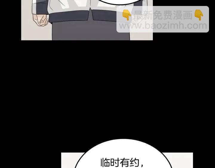 《窈窕淑男》第75话 忘记的人 第5页