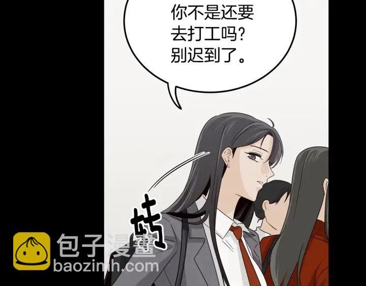 《窈窕淑男》第75话 忘记的人 第6页