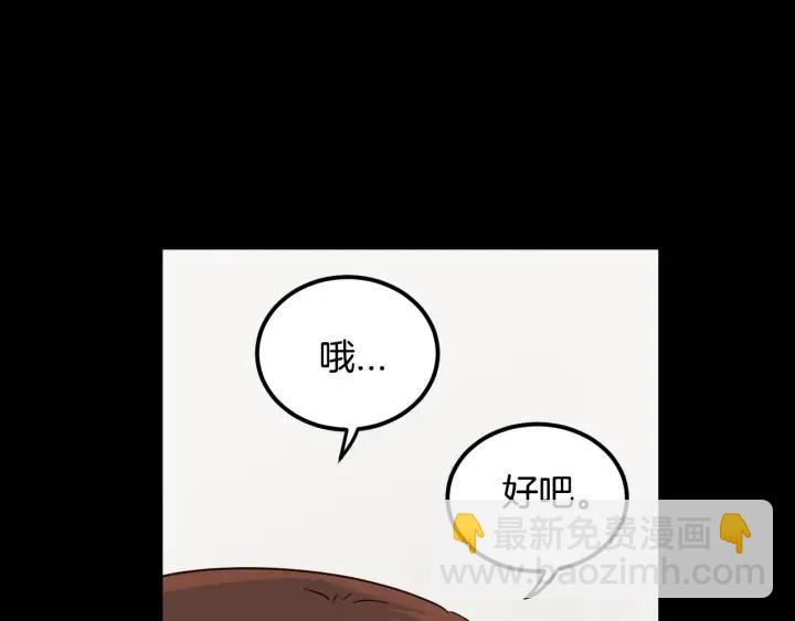 《窈窕淑男》第75话 忘记的人 第8页
