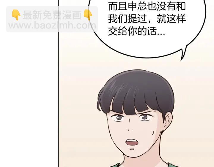 《窈窕淑男》第76话 给我一次机会 第10页