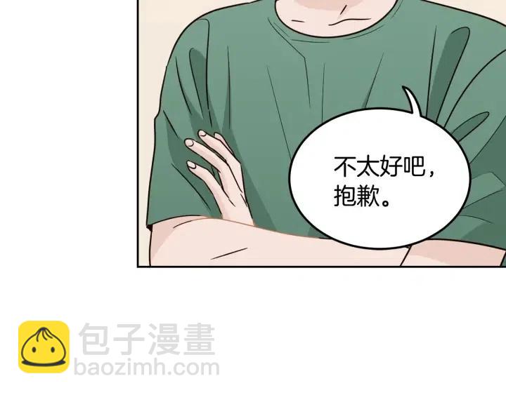 《窈窕淑男》第76话 给我一次机会 第11页