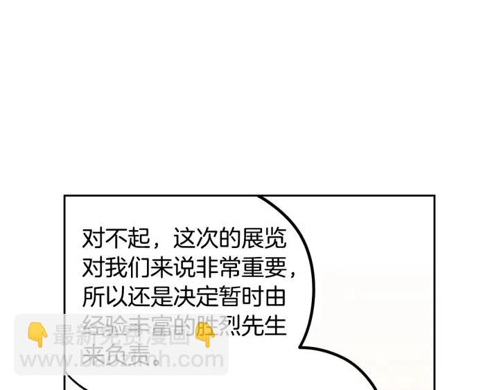 《窈窕淑男》第76话 给我一次机会 第12页