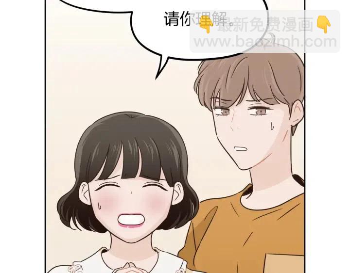 《窈窕淑男》第76话 给我一次机会 第13页