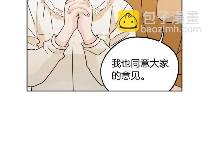 《窈窕淑男》第76话 给我一次机会 第14页