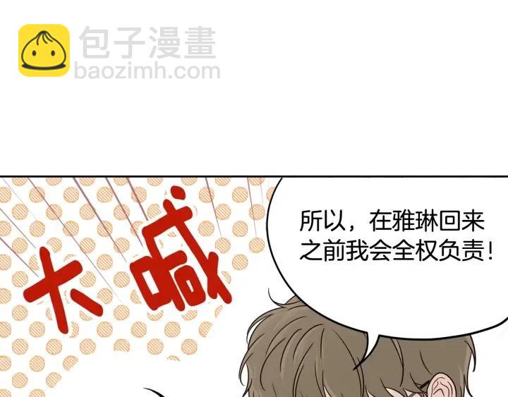 《窈窕淑男》第76话 给我一次机会 第15页