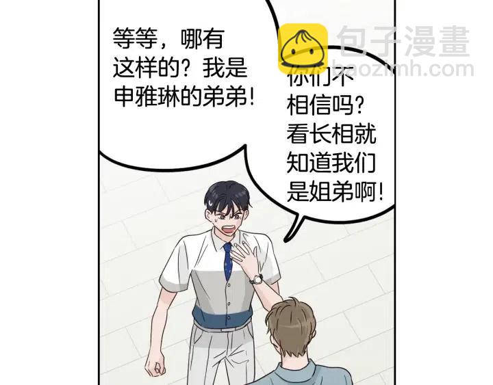 《窈窕淑男》第76话 给我一次机会 第18页