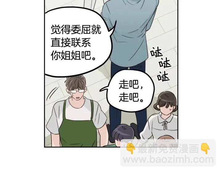 《窈窕淑男》第76话 给我一次机会 第19页