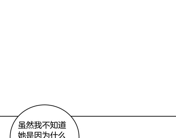 《窈窕淑男》第76话 给我一次机会 第20页