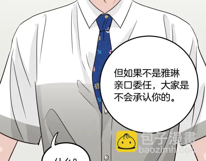 《窈窕淑男》第76话 给我一次机会 第22页