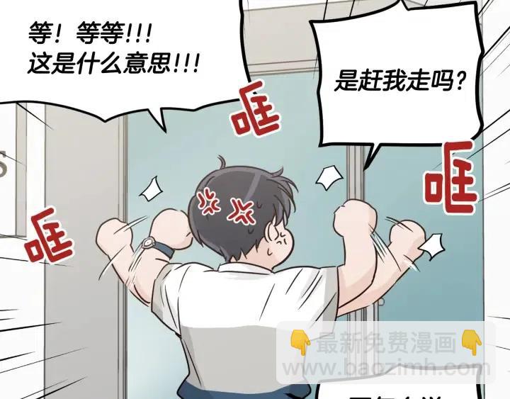 《窈窕淑男》第76话 给我一次机会 第26页
