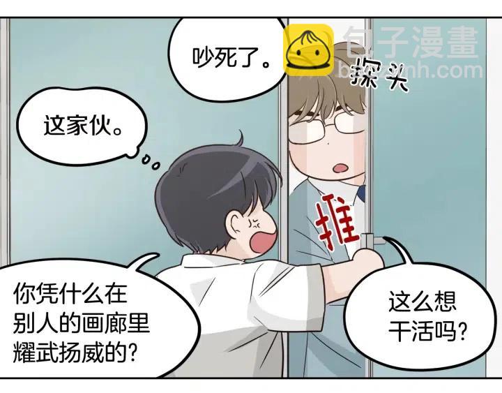 《窈窕淑男》第76话 给我一次机会 第28页