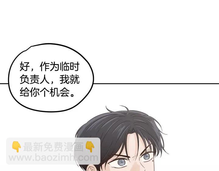 《窈窕淑男》第76话 给我一次机会 第30页