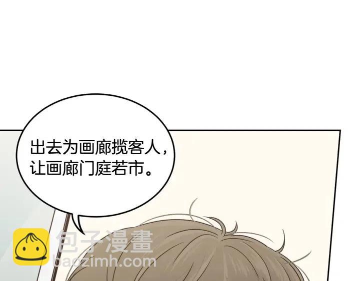 《窈窕淑男》第76话 给我一次机会 第32页