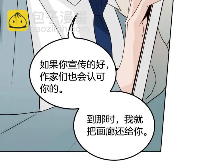 《窈窕淑男》第76话 给我一次机会 第34页