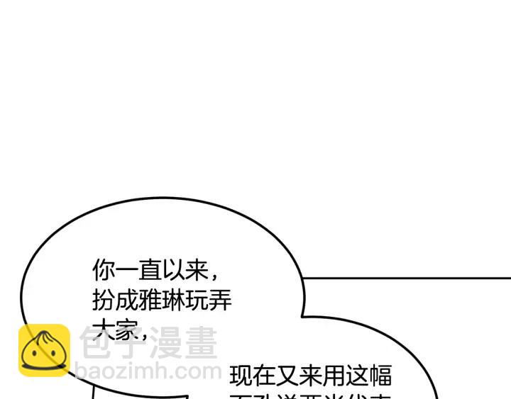 《窈窕淑男》第76话 给我一次机会 第35页