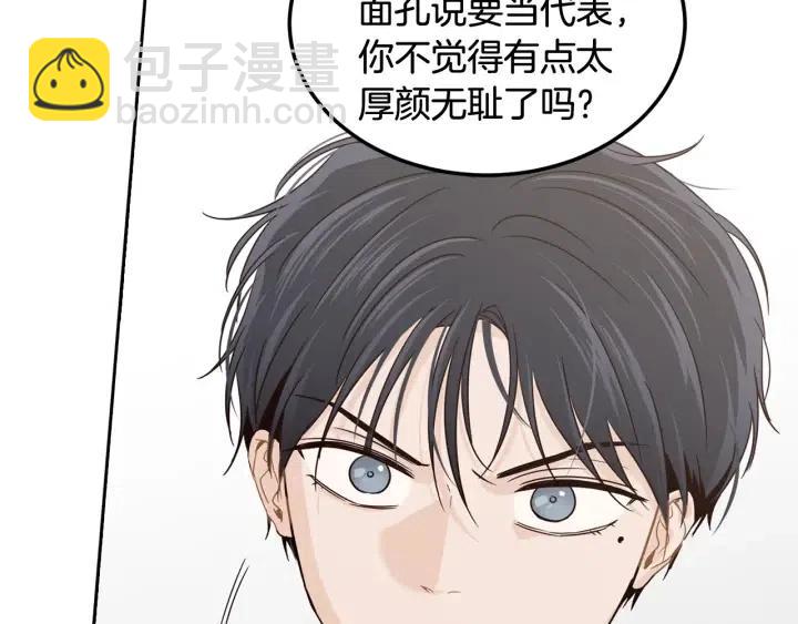 《窈窕淑男》第76话 给我一次机会 第36页