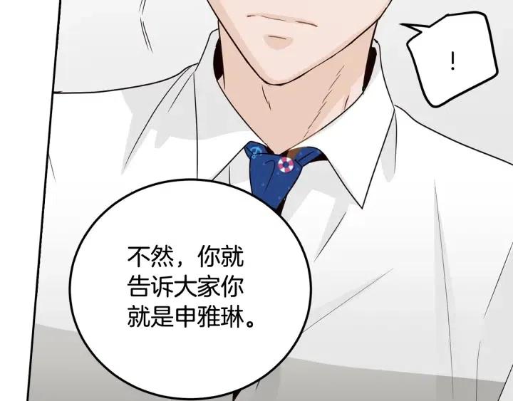 《窈窕淑男》第76话 给我一次机会 第37页