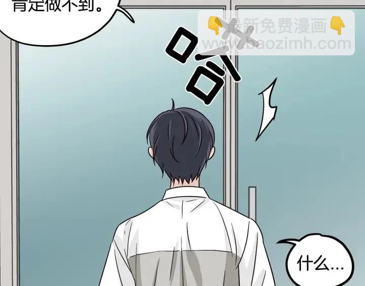 《窈窕淑男》第76话 给我一次机会 第39页