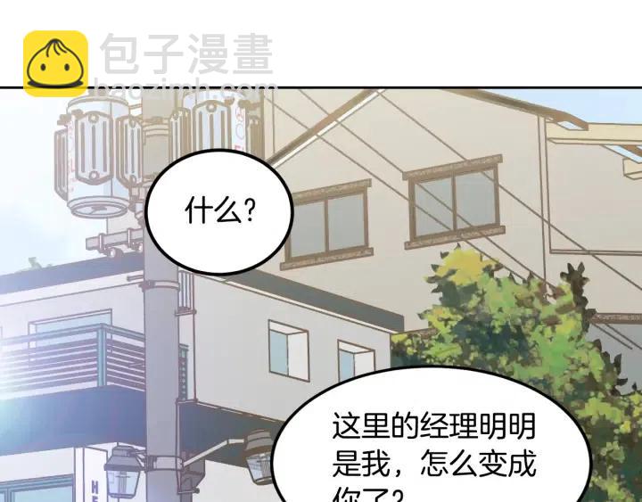 《窈窕淑男》第76话 给我一次机会 第3页