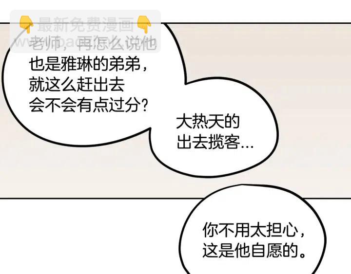 《窈窕淑男》第76话 给我一次机会 第44页