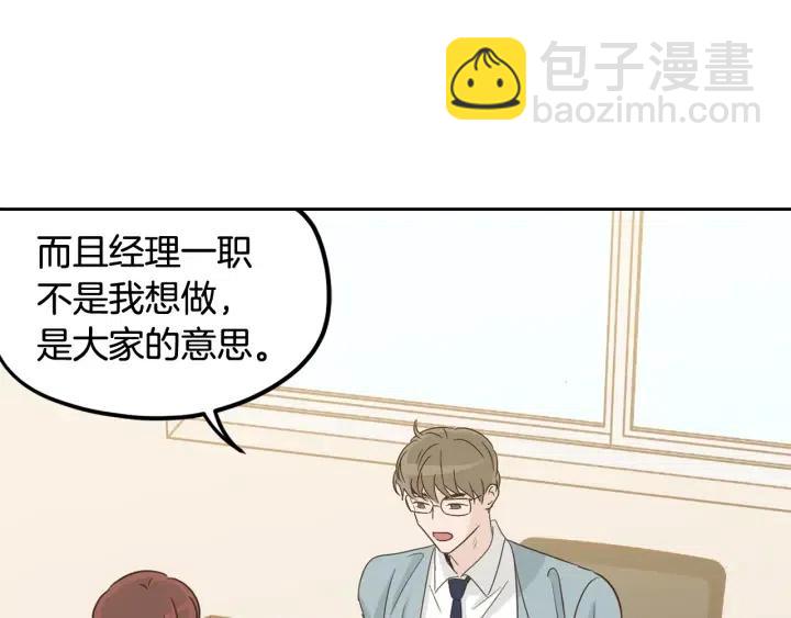 《窈窕淑男》第76话 给我一次机会 第46页