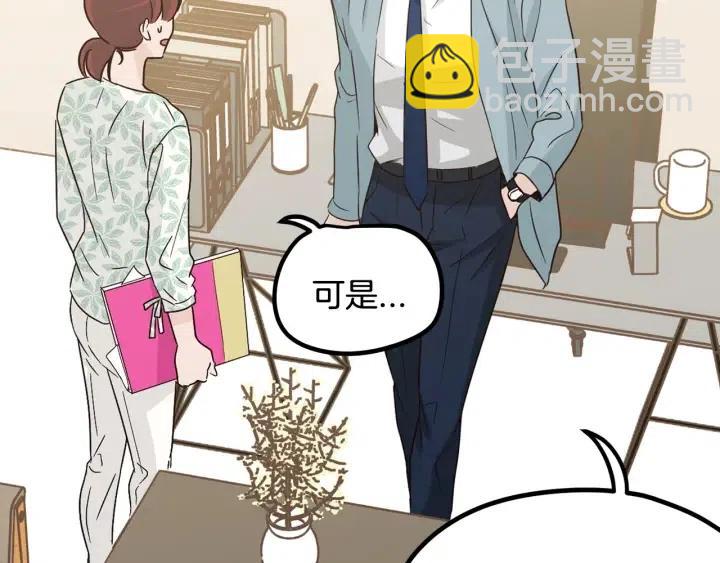 《窈窕淑男》第76话 给我一次机会 第47页