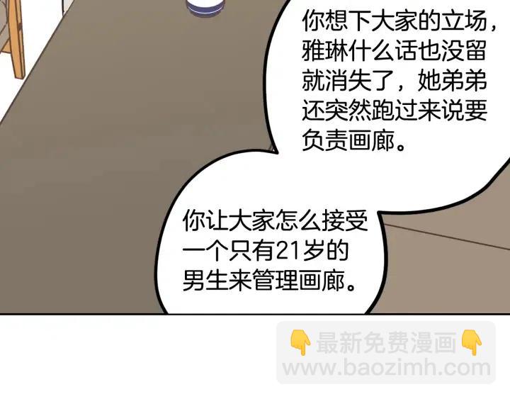 《窈窕淑男》第76话 给我一次机会 第48页