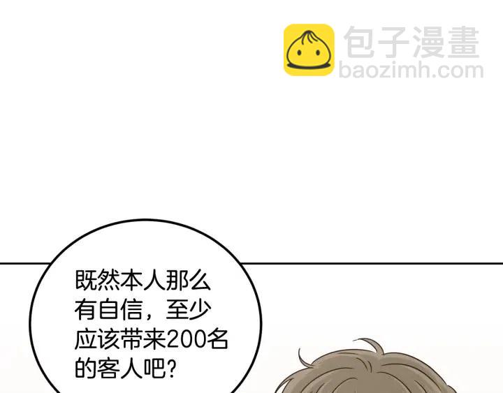 《窈窕淑男》第76话 给我一次机会 第49页