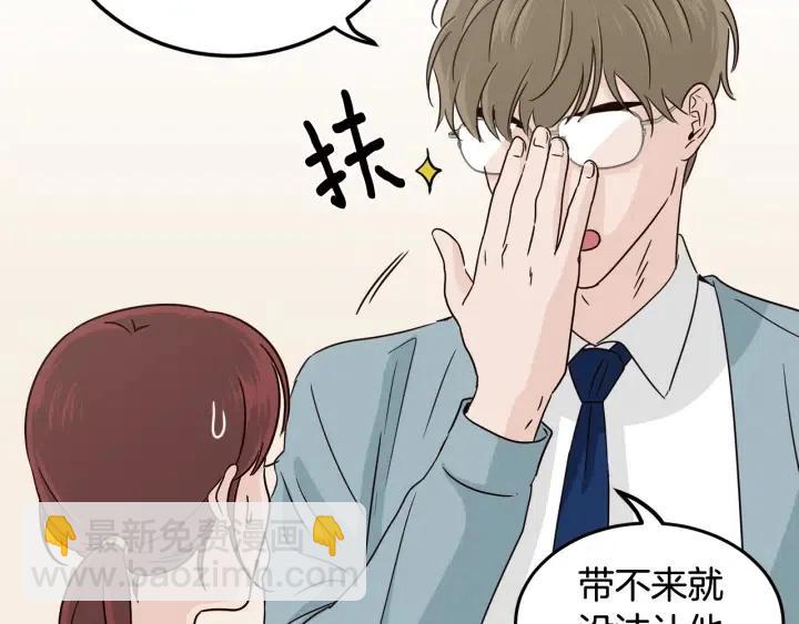 《窈窕淑男》第76话 给我一次机会 第50页