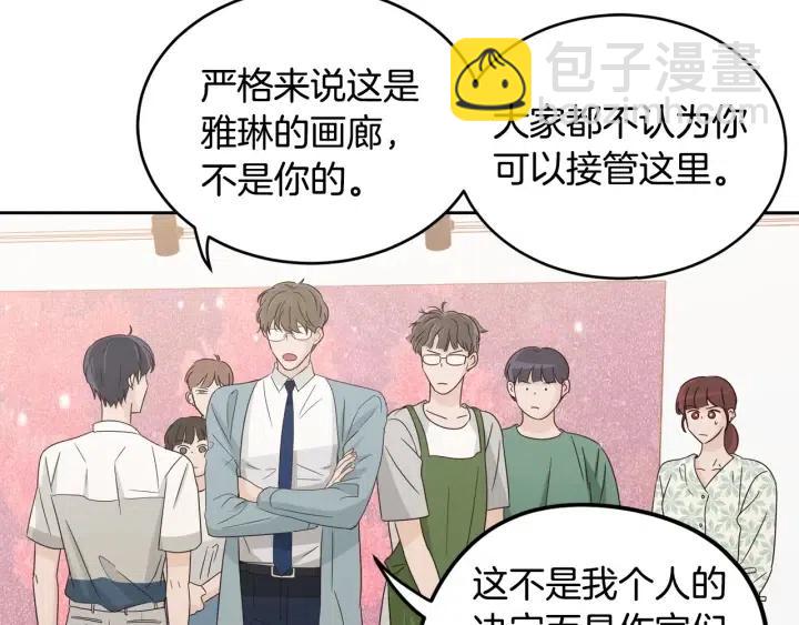 《窈窕淑男》第76话 给我一次机会 第5页