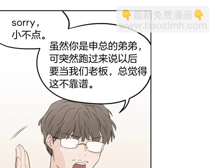 《窈窕淑男》第76话 给我一次机会 第7页