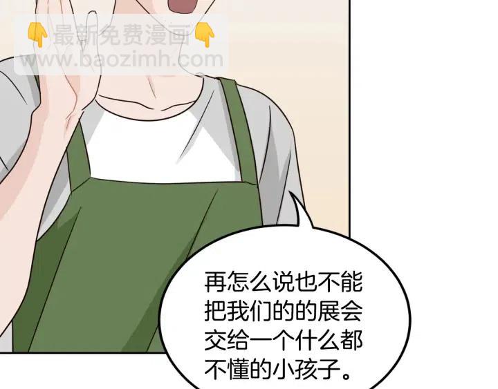 《窈窕淑男》第76话 给我一次机会 第8页