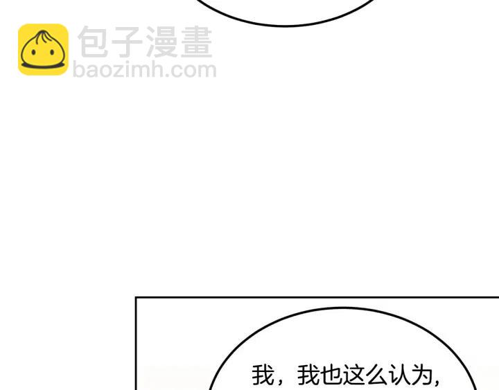 《窈窕淑男》第76话 给我一次机会 第9页
