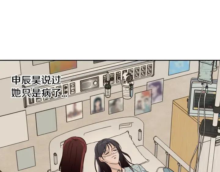 《窈窕淑男》第80话 无论怎样都能找到你 第10页