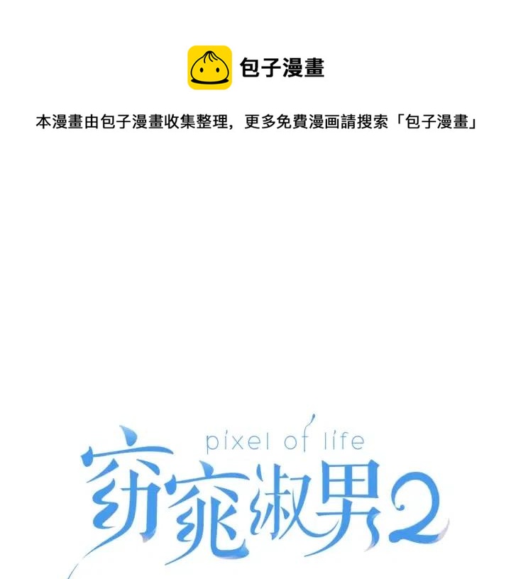 《窈窕淑男》第80话 无论怎样都能找到你 第1页
