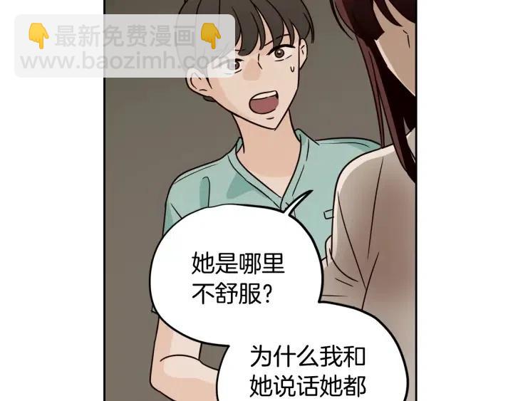 《窈窕淑男》第80话 无论怎样都能找到你 第22页