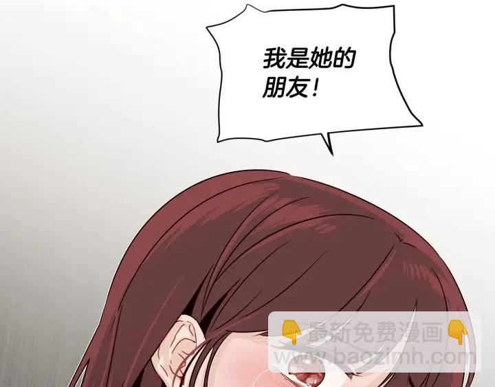 《窈窕淑男》第80话 无论怎样都能找到你 第24页