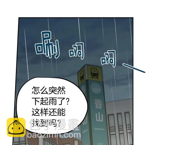 《窈窕淑男》第80话 无论怎样都能找到你 第28页